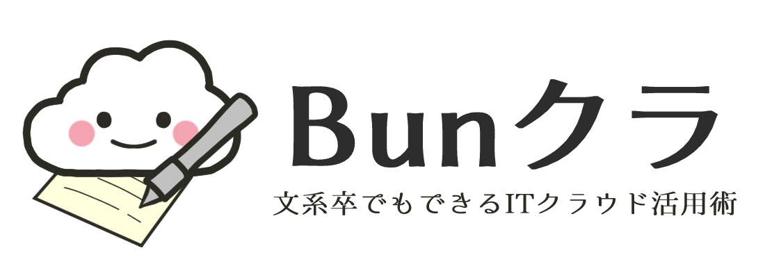 BUNクラ